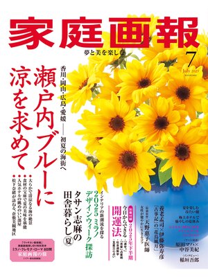 cover image of 家庭画報: 2025年7月号